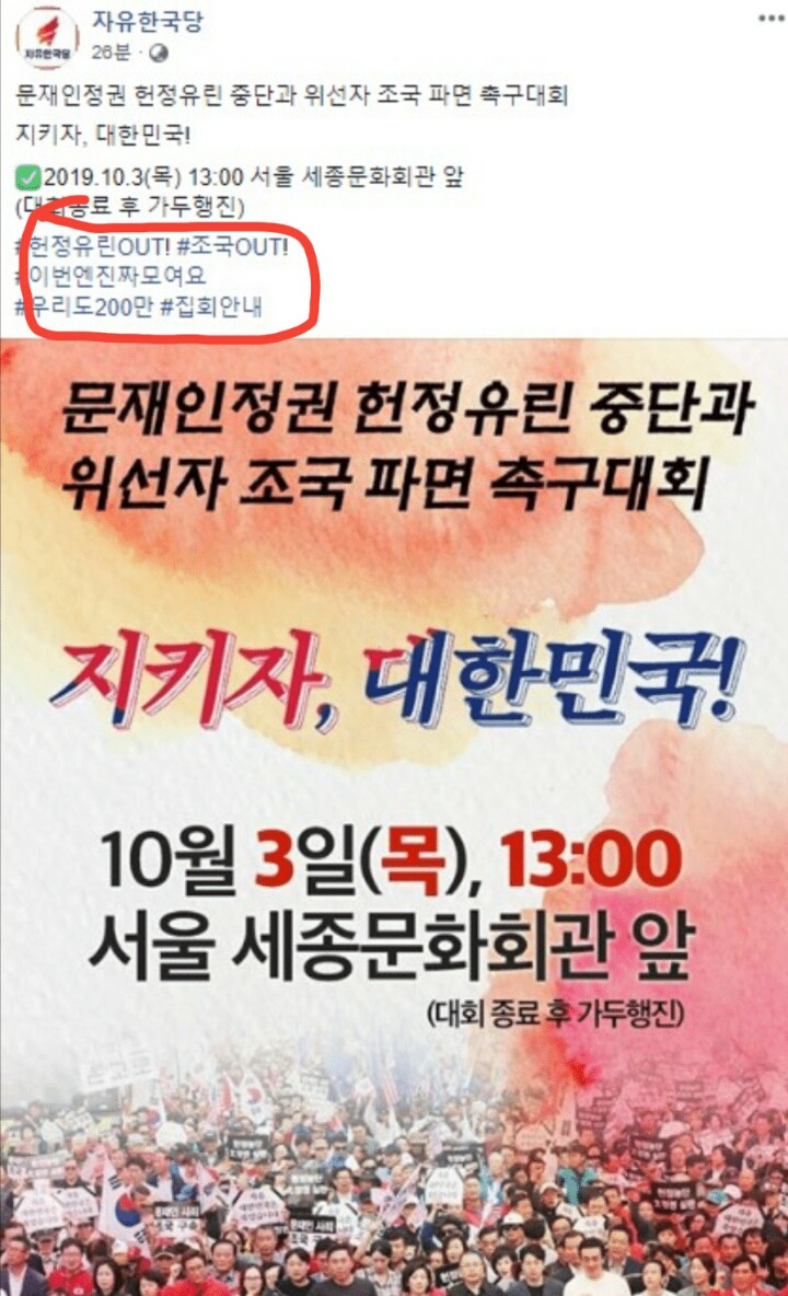 태극기 자한당 알바 가격 | 인스티즈