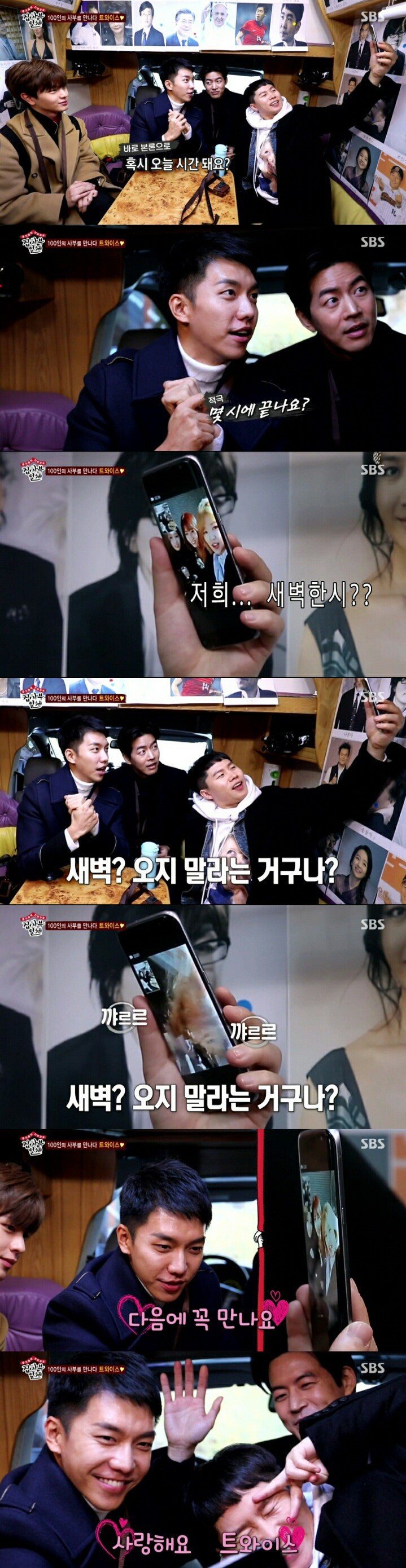 트와이스와 영상통화하는 이승기.jpg | 인스티즈