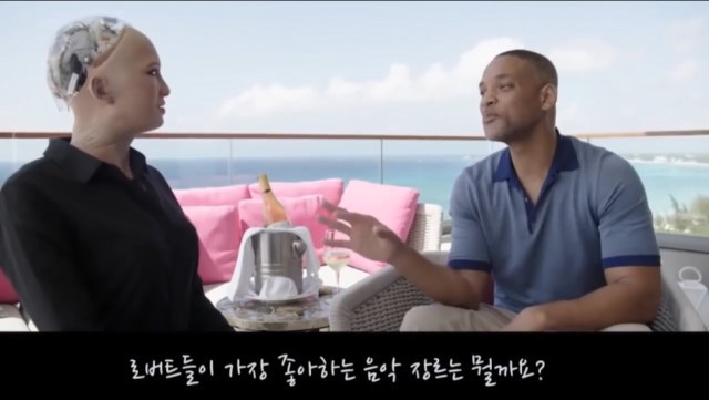 로봇과 대화하는 윌 스미스 | 인스티즈