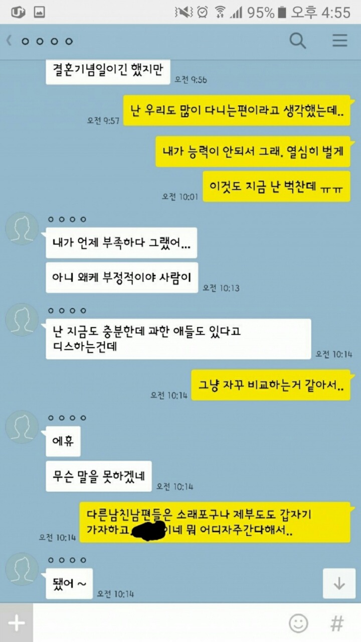 곧 결혼할 여친과의 카톡.jpg | 인스티즈