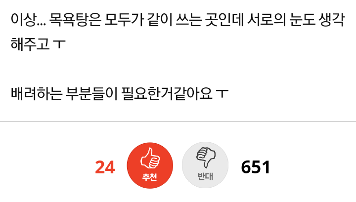 목욕탕에서 몸 좀 가리세요....jpg | 인스티즈