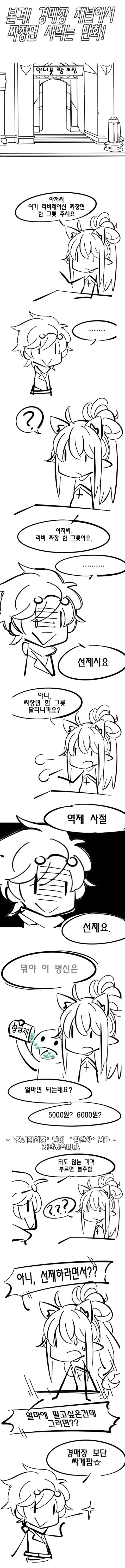 온라인게임 아이템 사는 만화.jpg | 인스티즈