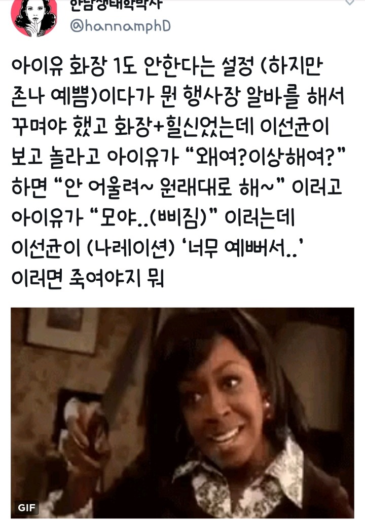 영포티 드라마 '나의 아저씨' 예언글.twt | 인스티즈