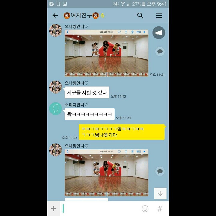 여자친구 카톡방 자화자찬의 현장.jpg | 인스티즈