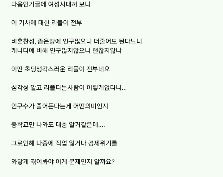 여초는 진짜 생각이 어린거같아요 | 인스티즈
