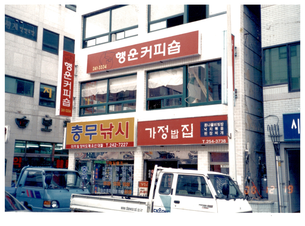 행운커피숍 이미지