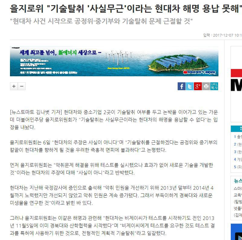  중소기업 기술뺏은 대기업에 정의구현한 민주당 을지로위원회 | 인스티즈