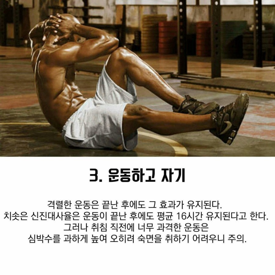 잠자면서 살빼는 5가지 방법 | 인스티즈