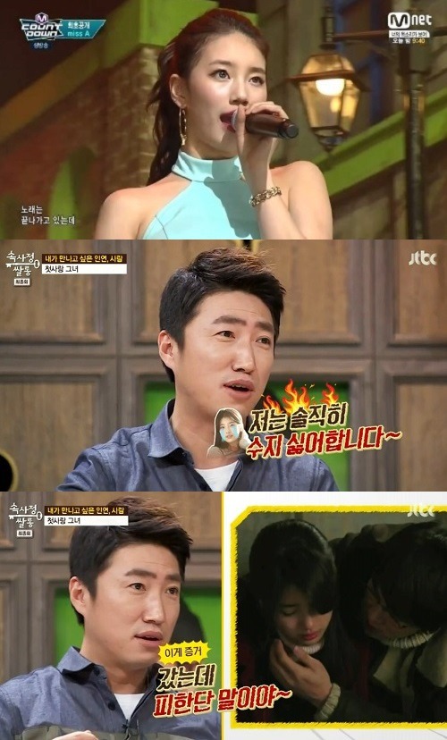 수지 안좋아하는 장동민 | 인스티즈