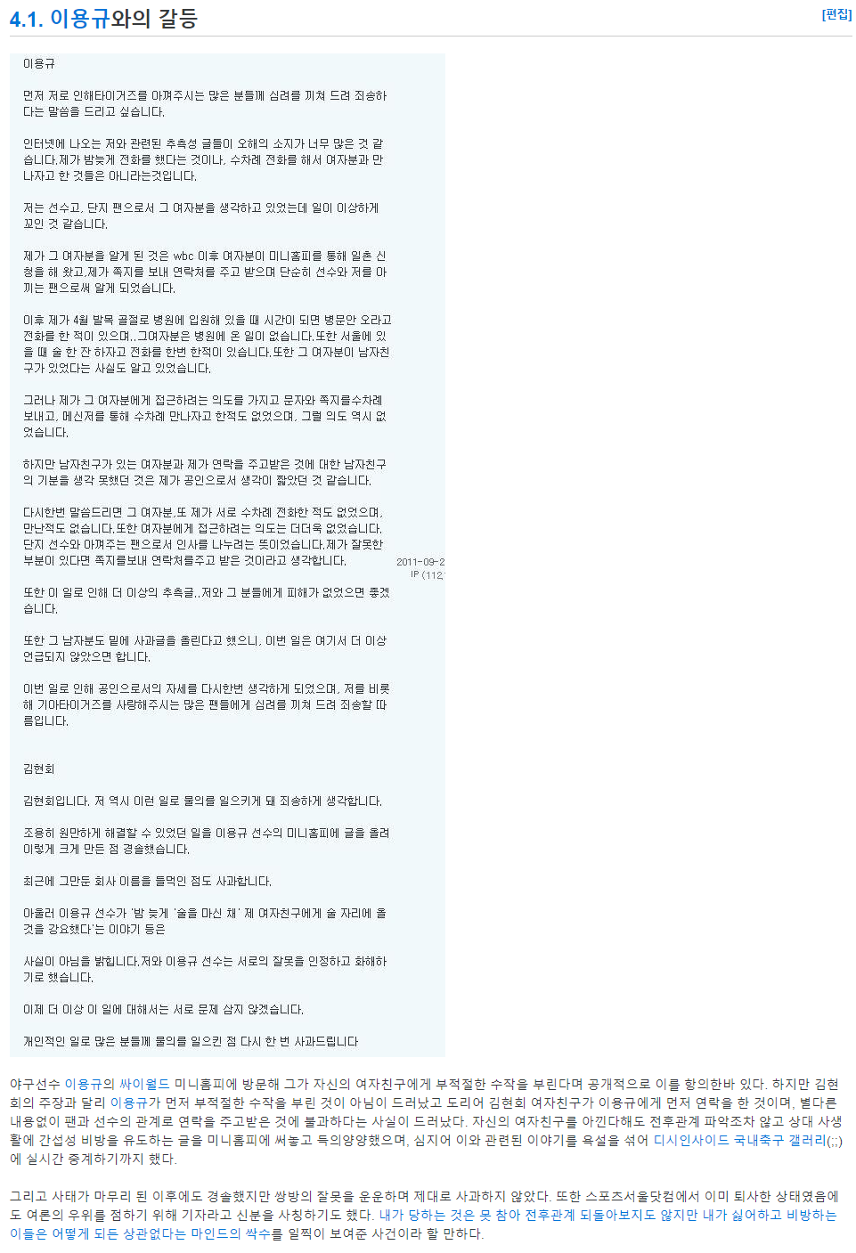 김현회 레전드사건.JPG | 인스티즈