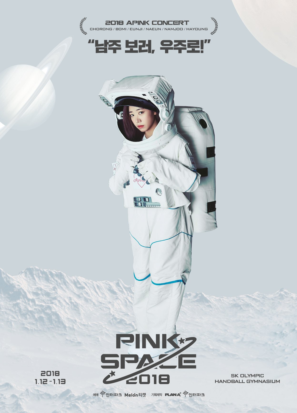 에이핑크 4번째 콘서트 PINK SPACE 개인 포스터 | 인스티즈