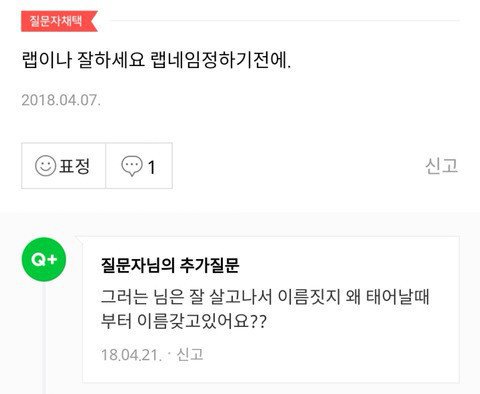 랩 네임 좀 정해주세요.jpg | 인스티즈