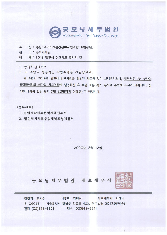 굿모닝세무법인 이미지