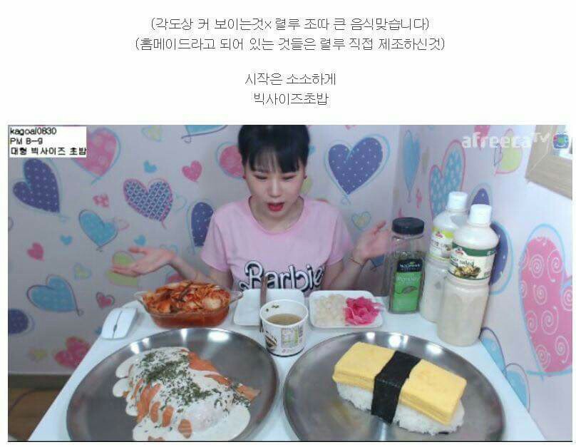 큰음식을 좋아하는 BJ | 인스티즈