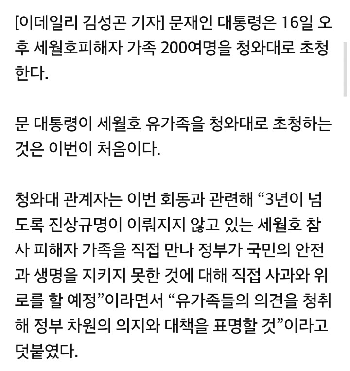 文대통령, 오늘 세월호 피해자 가족 靑초청... “정부책임” 공식 사과(종합) | 인스티즈