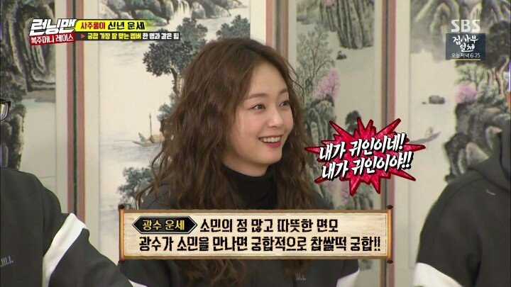 이광수의 신년 운세와 궁합 | 인스티즈