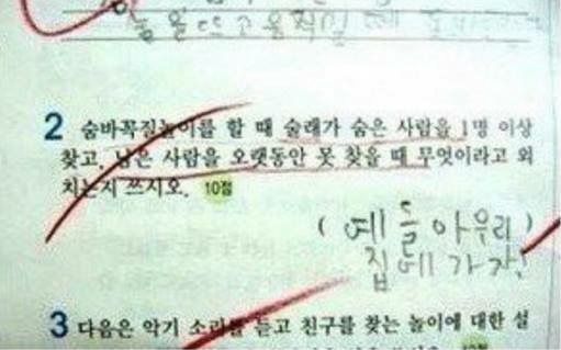 초등학생의 답안 | 인스티즈