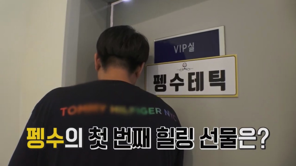 [펭수] 펭수가 직접 제작진들에게 힐링선물하는 EBS 복지 클래스 | 인스티즈