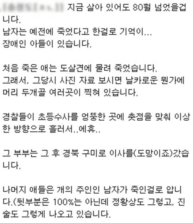 개구리소년 진범을 안다는 사람이 올린 글 | 인스티즈
