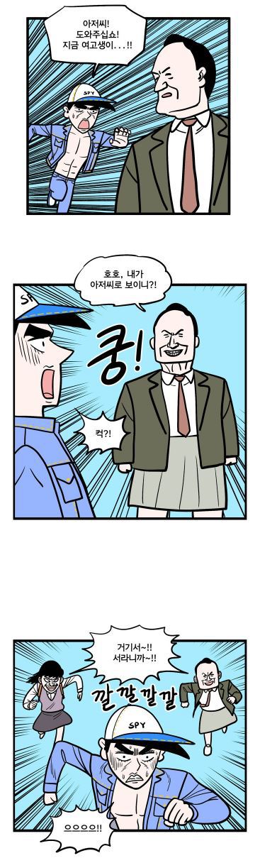 분명 여고생한테 삥좀 뜯긴 웹툰작가 | 인스티즈
