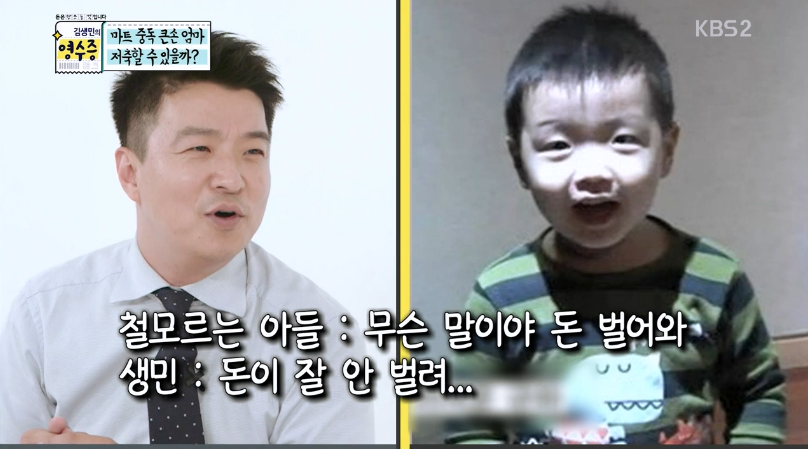 마트에서 아이들이 사달라고 조를때 김생민의 대처법 | 인스티즈