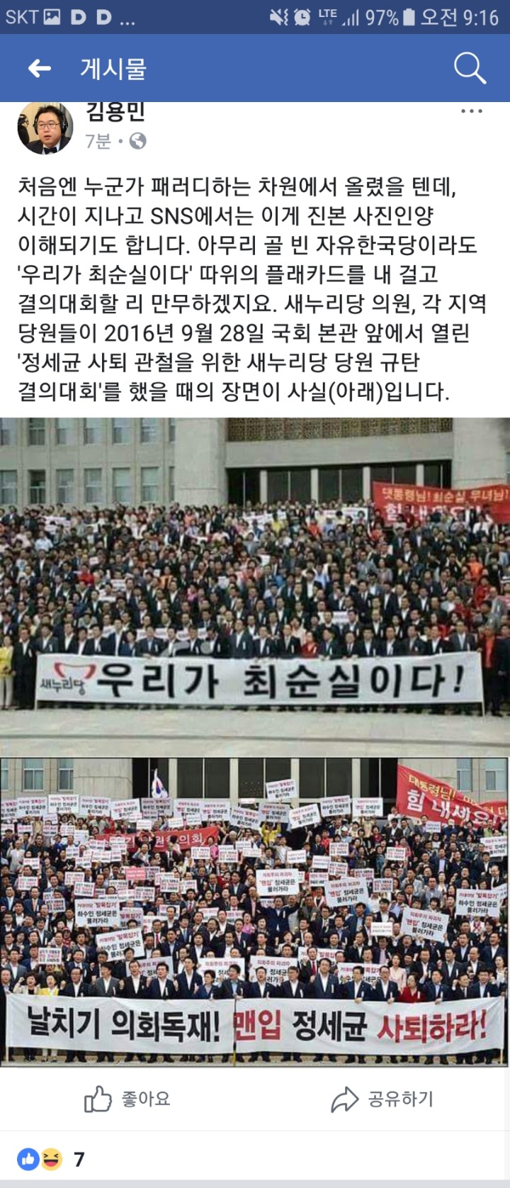김용민 페이스북 | 인스티즈