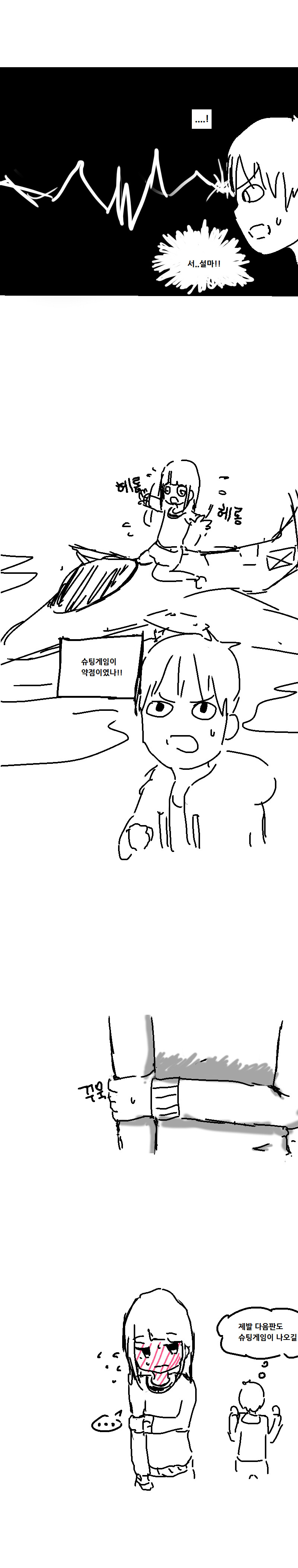 학교 컴퓨터실에서 여자애랑 게임으로 승부하는 만화 | 인스티즈