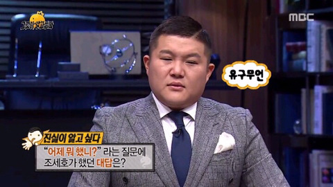몰카당한 조세호 | 인스티즈