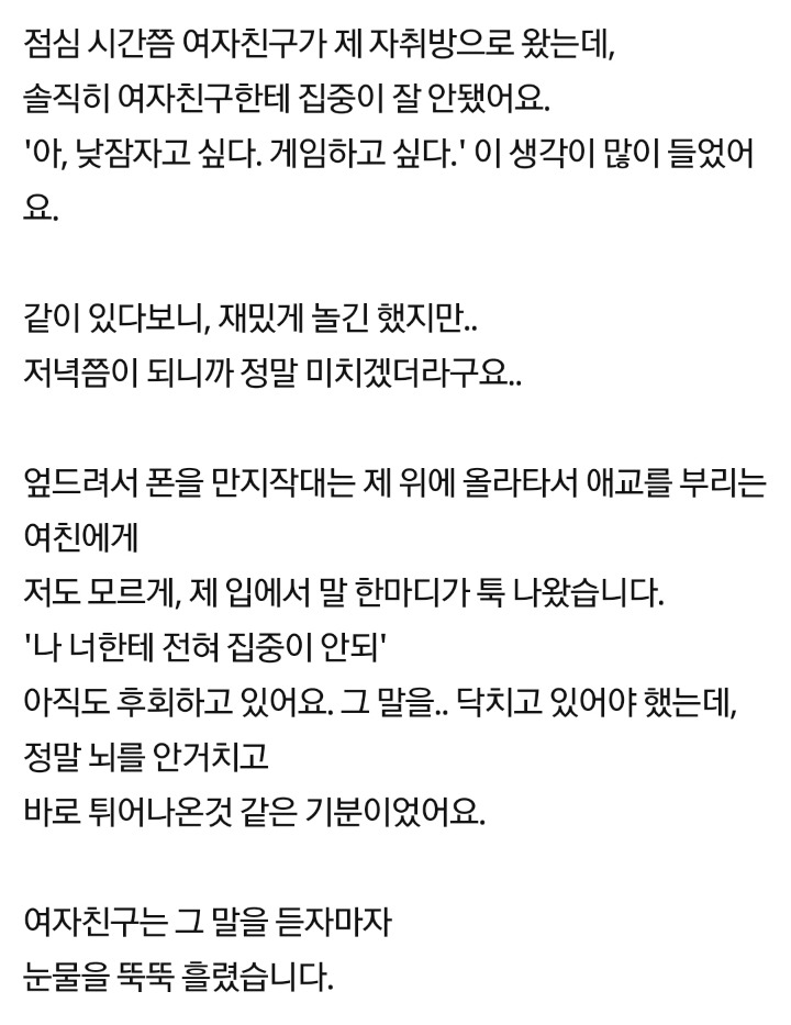 저는 여자친구의 자존감을 깨는 남자입니다 | 인스티즈