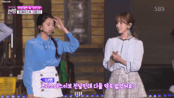 연말에 나연이 티티 하게 해버린 완쓰들 | 인스티즈