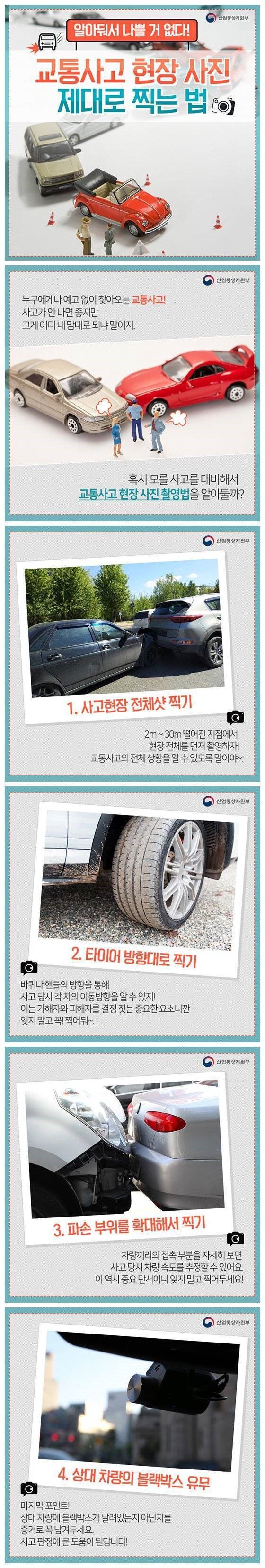 교통사고 현장 사진 제대로 찍는 법 | 인스티즈