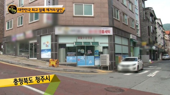 제일세탁 이미지