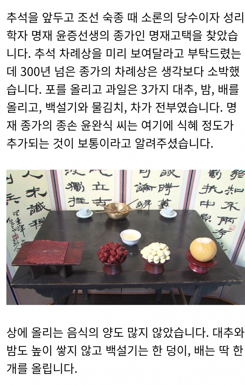 사람들이 생각하는것과는 전혀다른 실제 명문 종갓집 차례상들 | 인스티즈