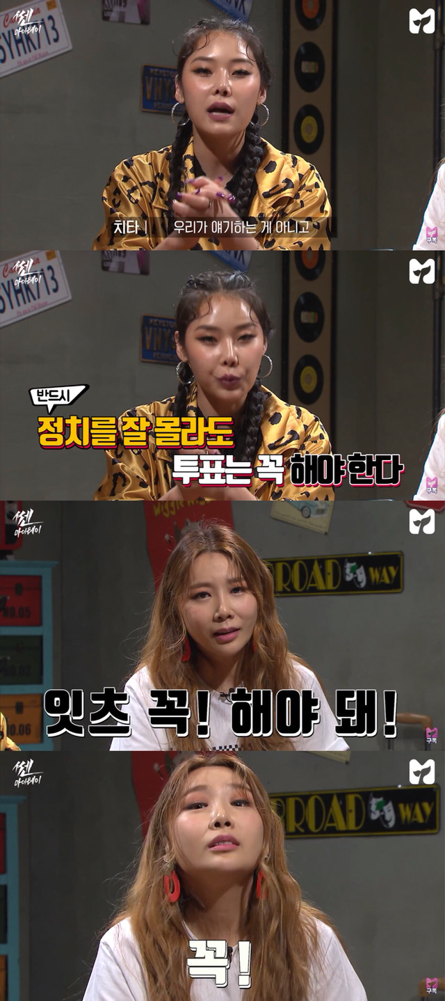 [제아X치타쎈마이웨이] 정치에 유난 떠는 친구랑 싸운 21살 대학생 사연자.jpg | 인스티즈