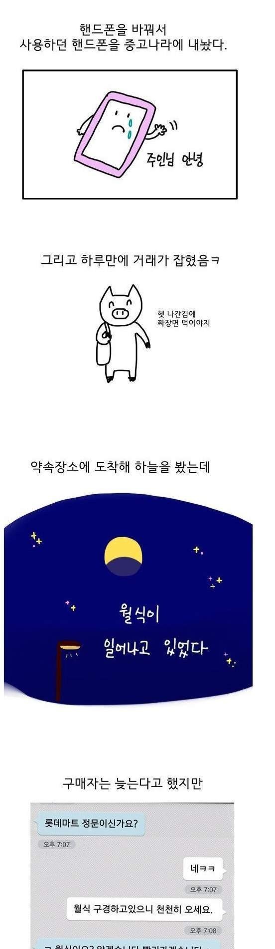 낙천적인 중고나라 사기피해자 | 인스티즈