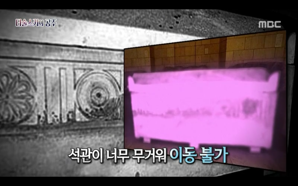 석관 안에서 발견된 8억 년 전의 미라 미스터리, 신비한TV 서프라이즈 '티술스키의 공주' | 인스티즈