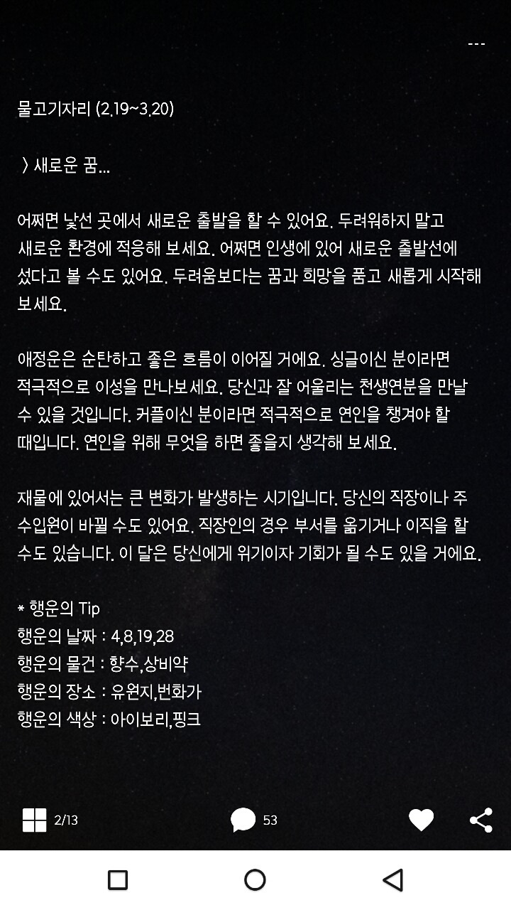 미리보는 산수도인 2월 월간 별자리 운세 | 인스티즈