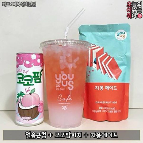 GS편의점에서 먹을 수 있는 음료 조합들!! | 인스티즈