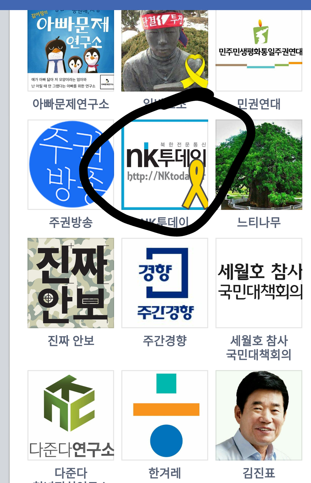 김종대 의원 페북 좋아요 페이지들 | 인스티즈