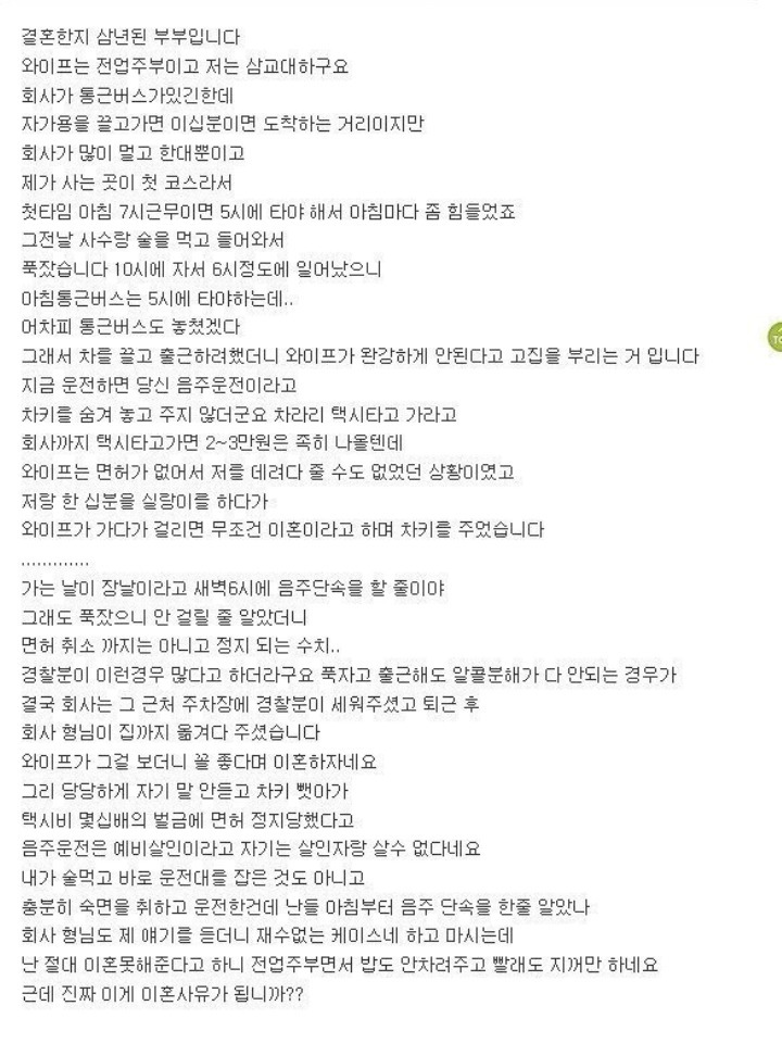 음주걸렸다고 이혼하자네요 | 인스티즈