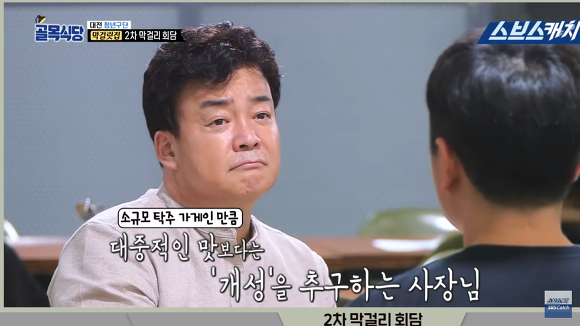 백종원"나한텐 똥고집으로밖에 안 보여!"(feat. 골목식당) | 인스티즈