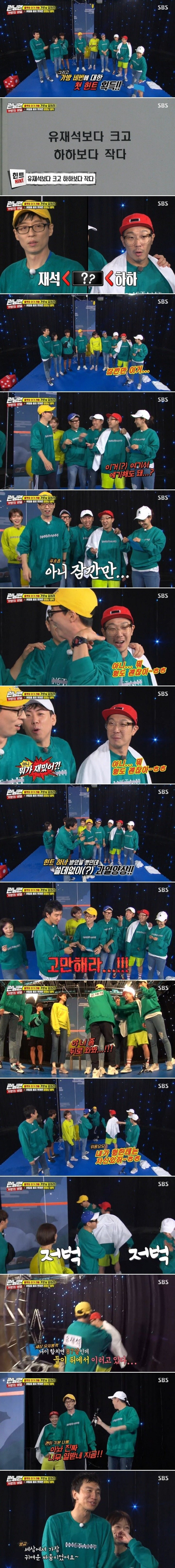 유재석보다 크고 하하보다 작다 | 인스티즈