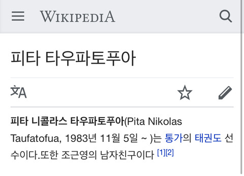 계속 수정되고 있는 통가 위키백과.jpg | 인스티즈