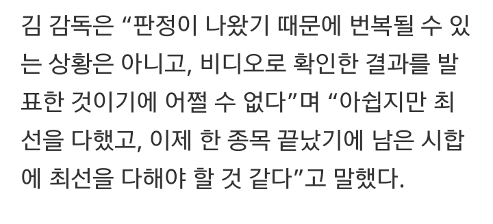 김선태 감독"최민정 실격, 폰타나가 아니라 킴 부탱 때문이라더라” | 인스티즈