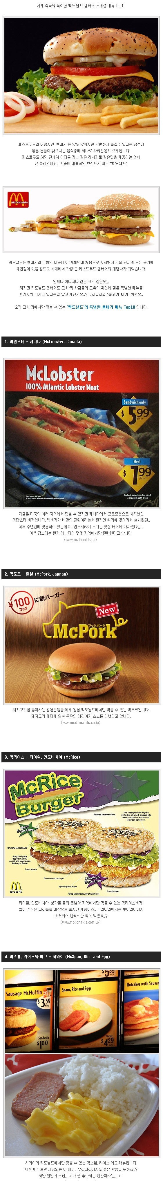 세계 각국의 특이한 맥도날드 | 인스티즈