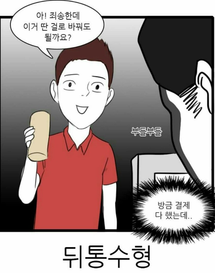 편의점 손님 유형 여러가지.jpg | 인스티즈