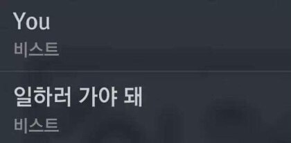 업그레이드된 하이라이트(구 비스트)표 노동요 | 인스티즈