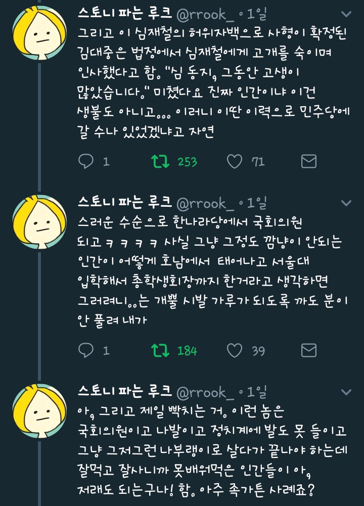 광주학살의 원흉인 자유한국당 의원 심재철 twt | 인스티즈