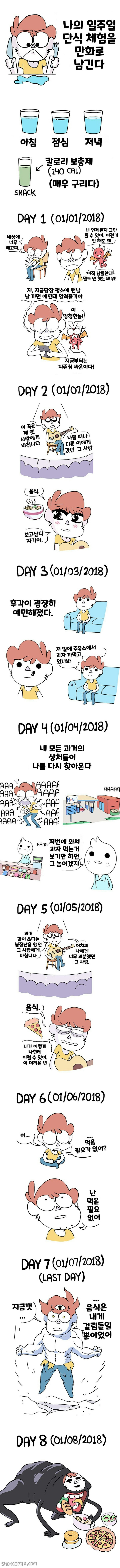 일주일 단식체험.JPG | 인스티즈