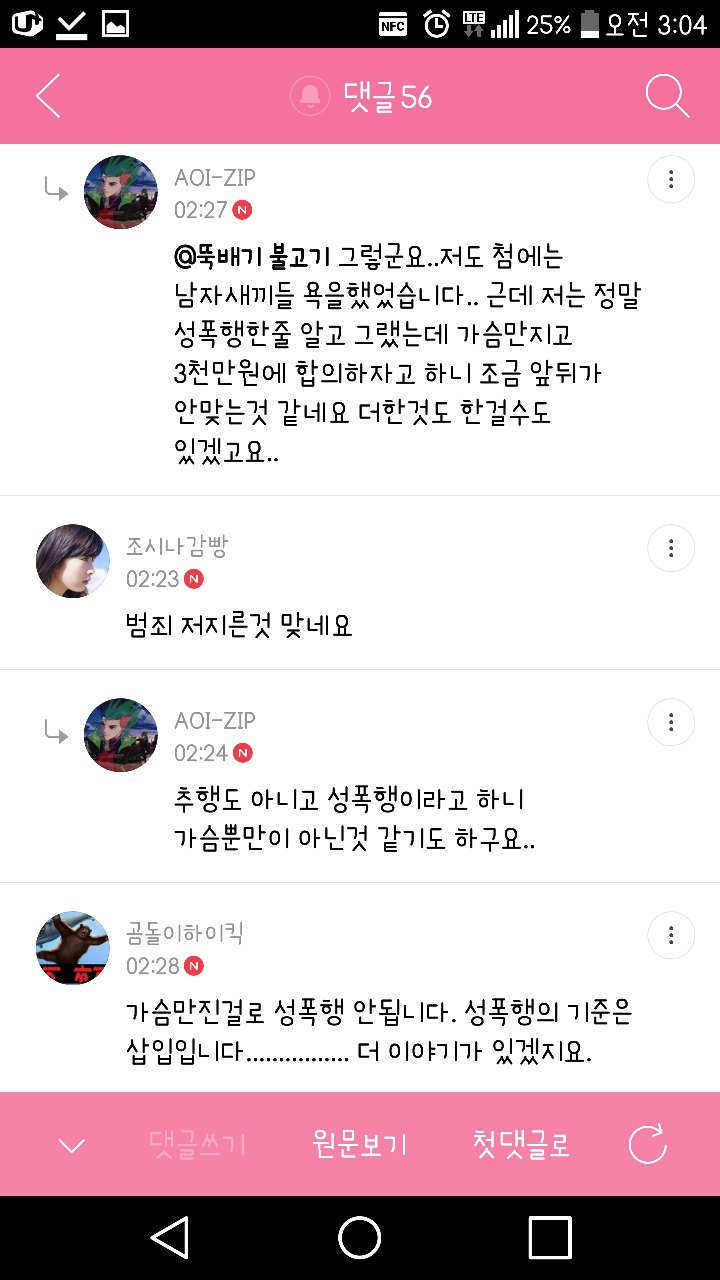 성폭행 당한 여성을 꽃뱀으로 만들려고 글쓴 2종 클라스 | 인스티즈